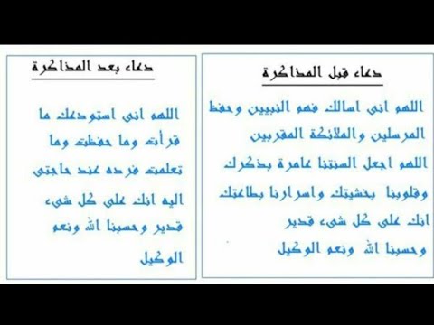 دعاء قبل المذاكرة - ما عليك قوله عند الذهاب الي المذاكرة 327 1