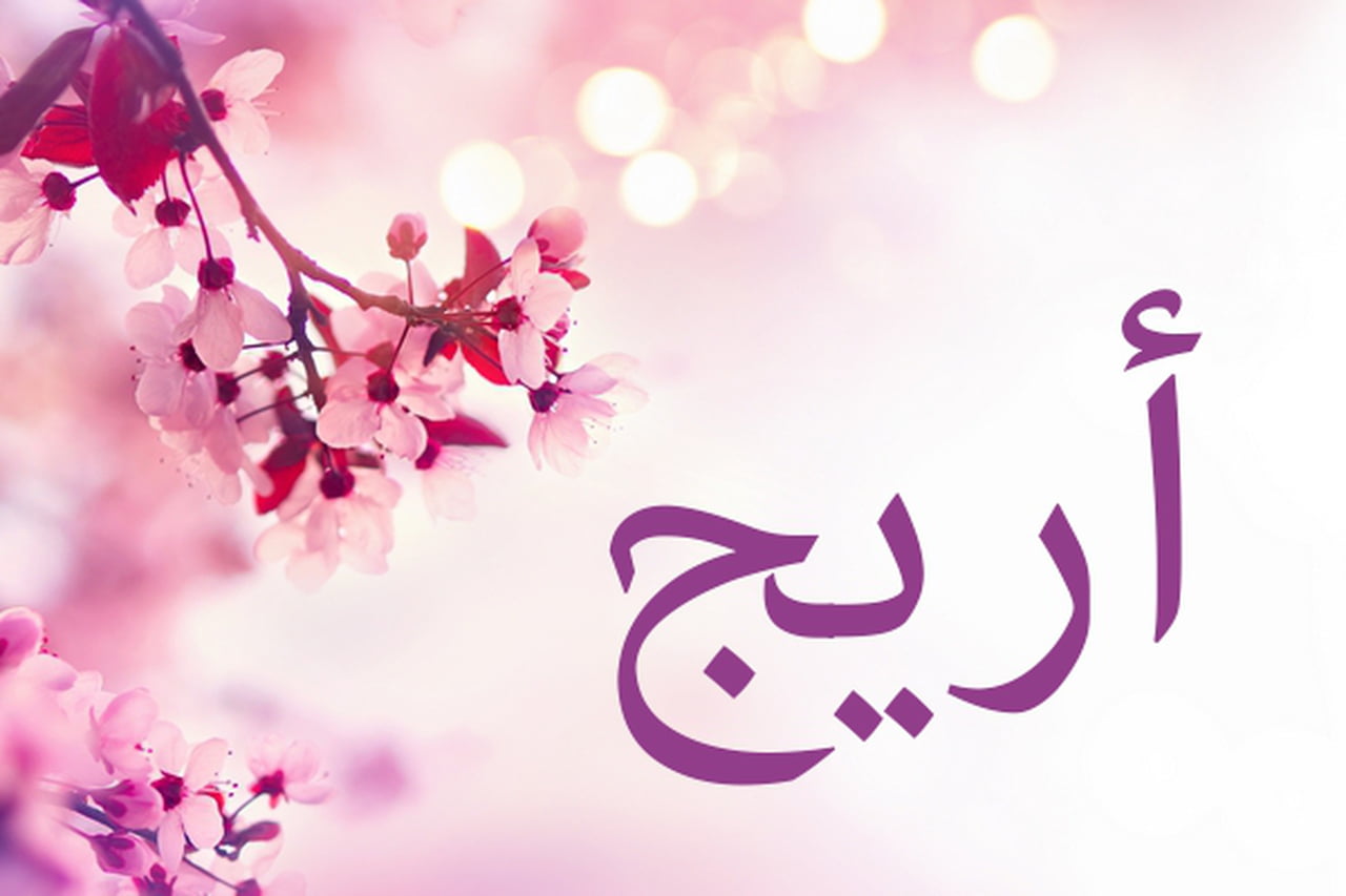 اجمل اسماء بنات 2019 - اختارى اسم اميرتك الجديدة من اجمل الاسماء 3255 1