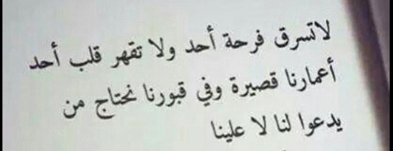 لا تقهر احد - لا تكن ان مصدر حزن لاحد 827 9