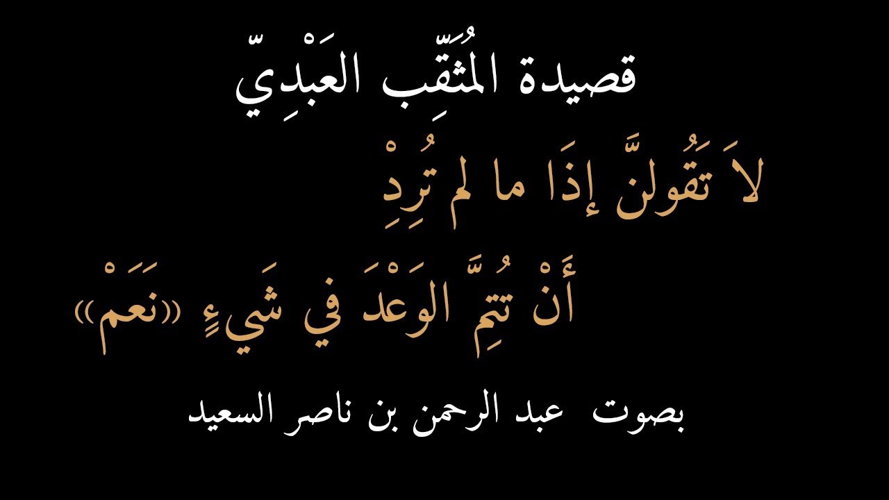 شرح قصيدة المثقب العبدي- معنى المثقب العبدى- 1139 1