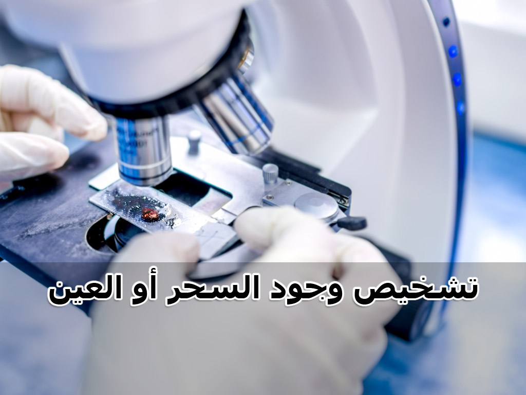 علامات السحر والعين , لو عندك علامه منها