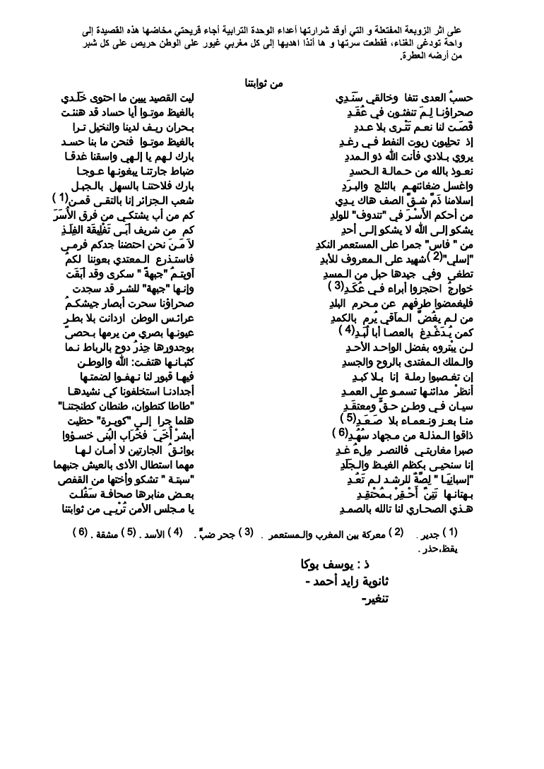 قصائد مدرسية عن الوطن - حب وطنى في قصيدتى 226