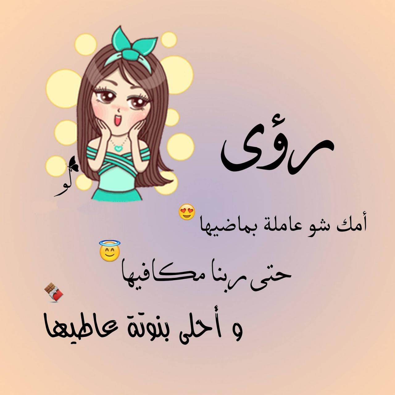 صور اسم روى - اجمل الصور المتنوعه لاسم روي 384 2