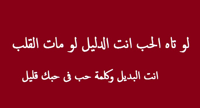 رسائل حب نصيه - رسائل رومانسية مكتوبة 1252 8