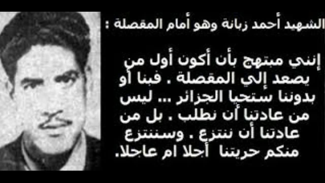 صورة احمد زبانة - معلومات عن الشهيد احمد زبانة 1114 7