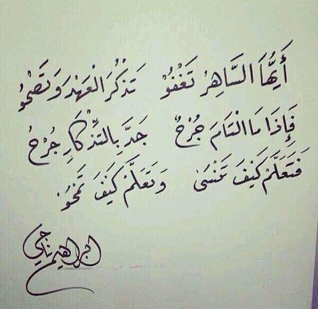 اقوى شعر عربي - شعر لا مثيل له تعرف علي افضل الاشعار العربية 195 20