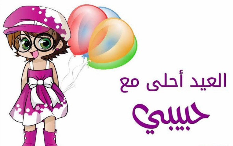 تهنئة زوجي بالعيد - اجمل التهاني القلبية لزوجي الغالي 2723 3