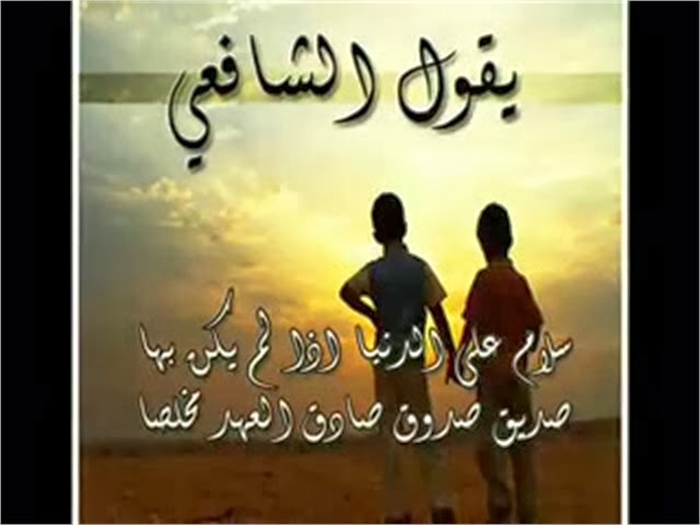 مدح في الصديق - كلام شكر في الصديق 1303 12