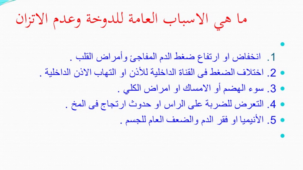 علاج عدم التوازن , وداعا للقلق بخصوص مشكلة عدم التوازن