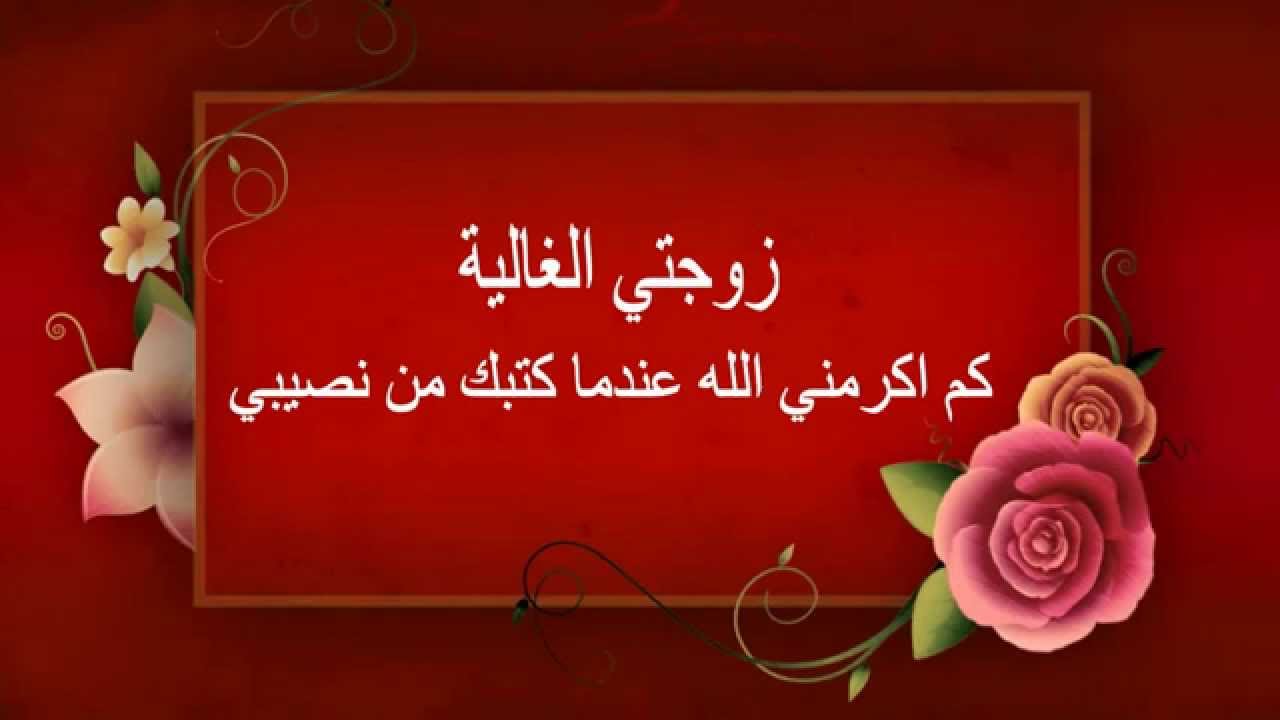 قصيدة مدح الزوجة - شكر الزوجة بالاشعار 1373 11