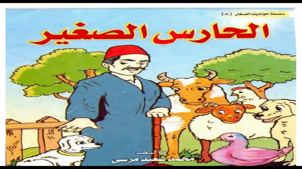 حكايات اطفال مكتوبة - اجمل قصص اطفال تقراها 451 1