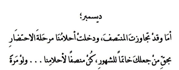 خواطر عن ديسمبر - اجمل العبارات التى كتبت عن اخر شهور السنة 1696