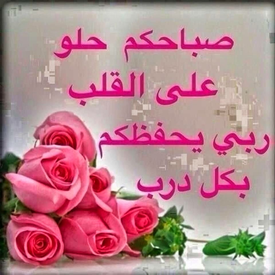 صور صباح الخير حلوه - صور صباحيه عليها كلام 1351