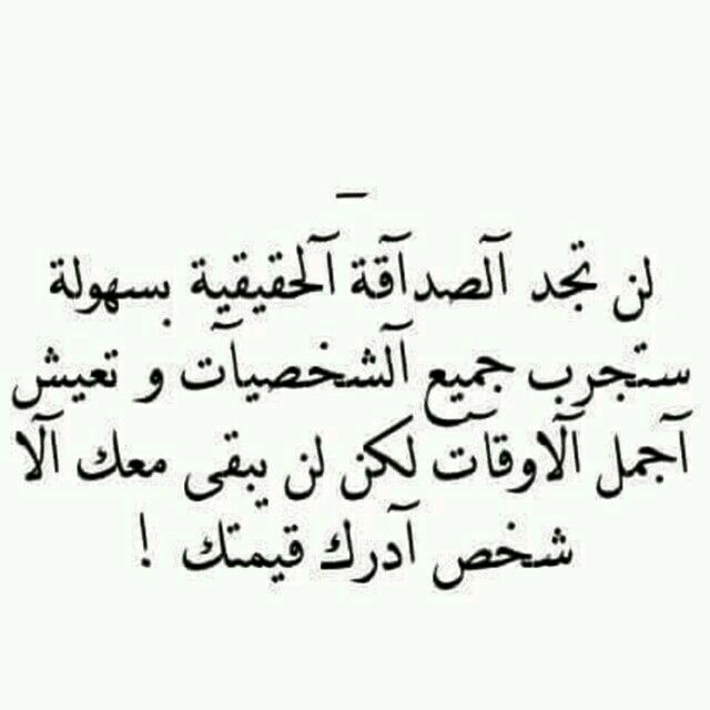 اجمل شعر عن الصداقة الحقيقية - الصداقة ليست بطول السنين بل المواقف 3125 4