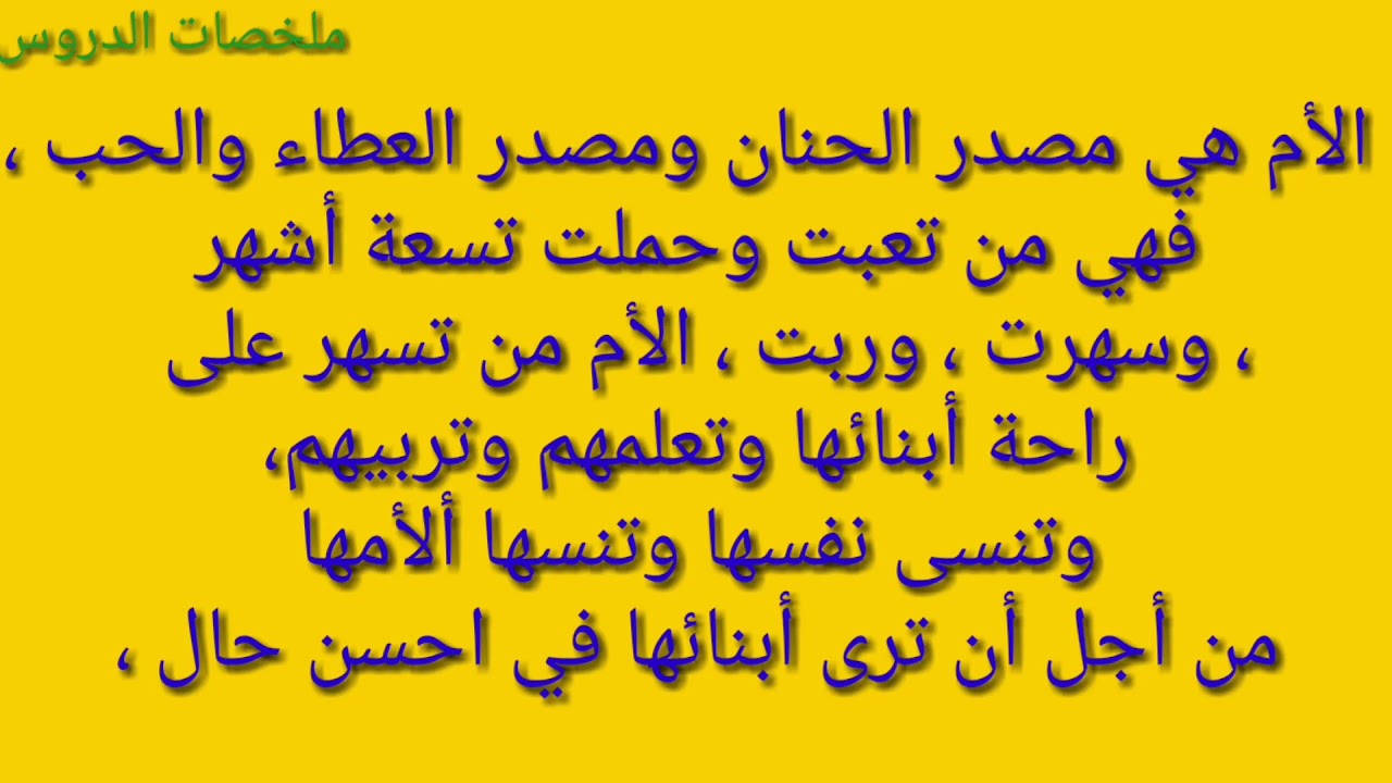 امى اغلى من الذهب - تعبير انشاء عن الام 3941