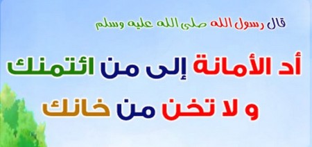 خاتمة عن الامانة - كلمات لموضوع تعبير للرجل الامين 1983 1