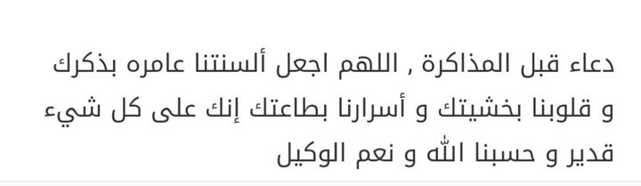 دعاء قبل المذاكرة - ما عليك قوله عند الذهاب الي المذاكرة 327 8