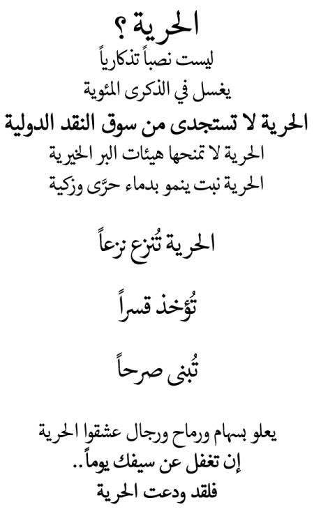 قصائد عن الحرية - اقرى قصائد الحرية عشان تعيشها من جواك 3280 7