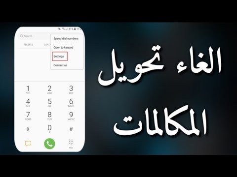 طريقة الغاء تحويل المكالمات فودافونش-اتعلمها كل سهوله 8223