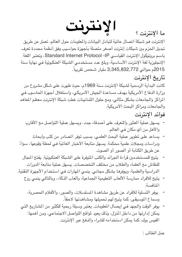 مهم جدا لا يمكن نكران هذا - برجراف عن الكمبيوتر والانترنت باللغة الانجليزية 3628 8