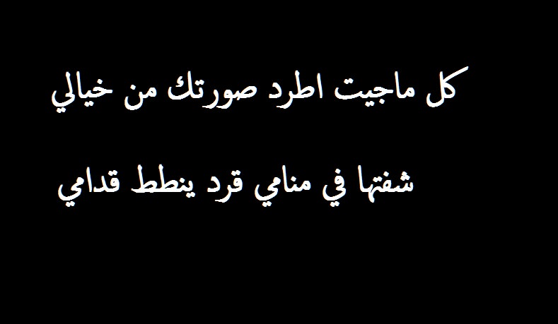 رسائل حب مضحكة للحبيب - عبارات رومانسية مضحكة هتموتك ضحك 2871 9