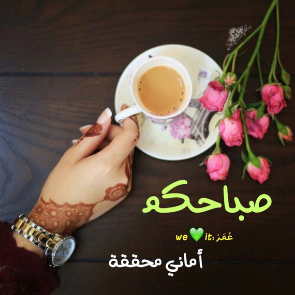 صور صباح رومانسيه - صبحو علي حبايبكو واصحابكو 2776 15