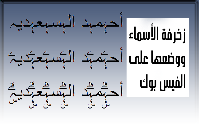 اجمل الاسماء على الفيس بوك - اسم جديد للشباب والبنات على مواقع التواصل الاجتماعي 1618