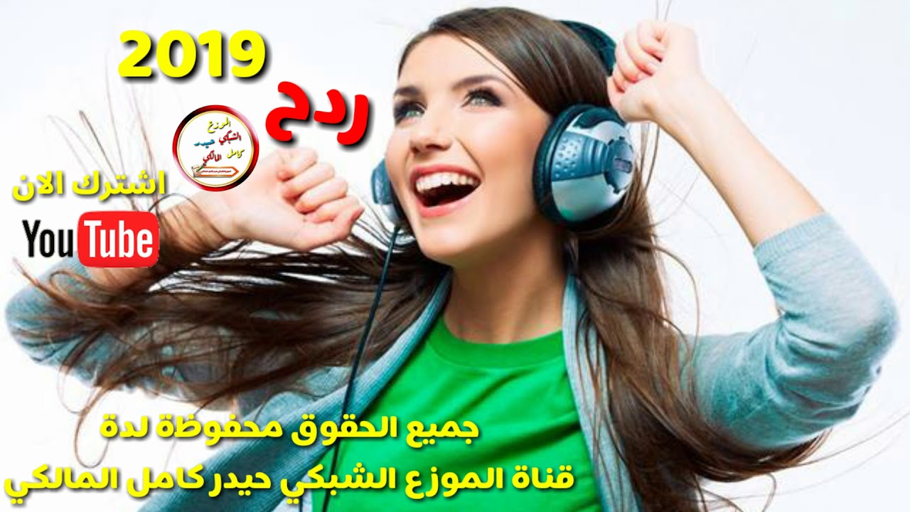 ريمكسات اعراس 2019 - احدث قائمة لاغانى الافراح 2701