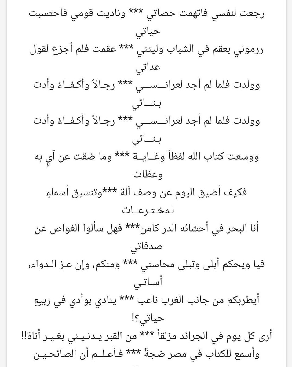 رئيس جمهورية الشعراء- قصيدة حافظ ابراهيم عن اللغة العربية 4069 3