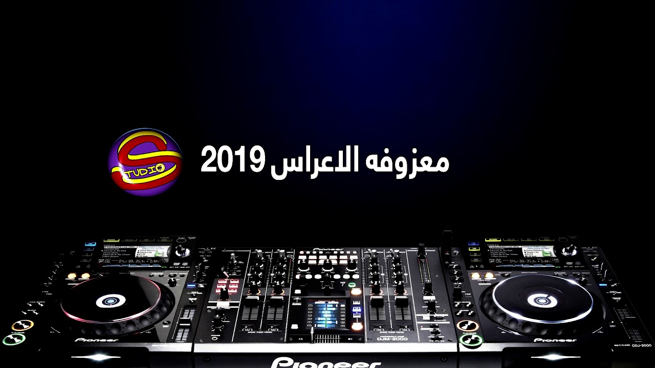 ريمكسات اعراس 2019 - احدث قائمة لاغانى الافراح 2701 2