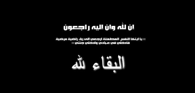 كلمات العزاء والرد عليها - كروت تعازي وعبارات تعزي بيها اهل الميت