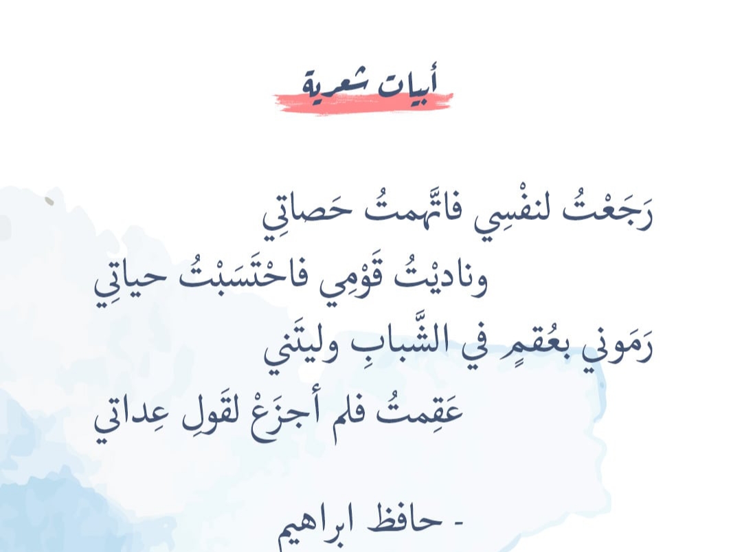 رئيس جمهورية الشعراء- قصيدة حافظ ابراهيم عن اللغة العربية 4069 4