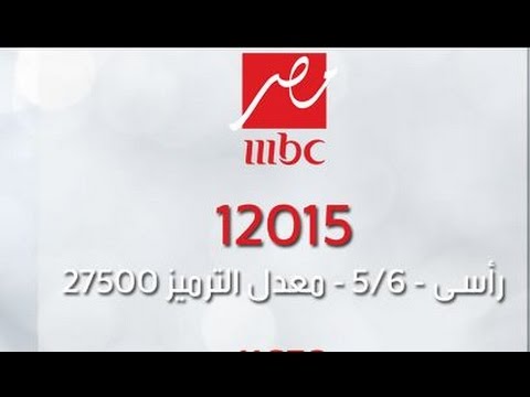 تردد قناة ام بي سي مصر 1 - استمتع مع افضل القنوات المصرية علي شاشتك 264 1