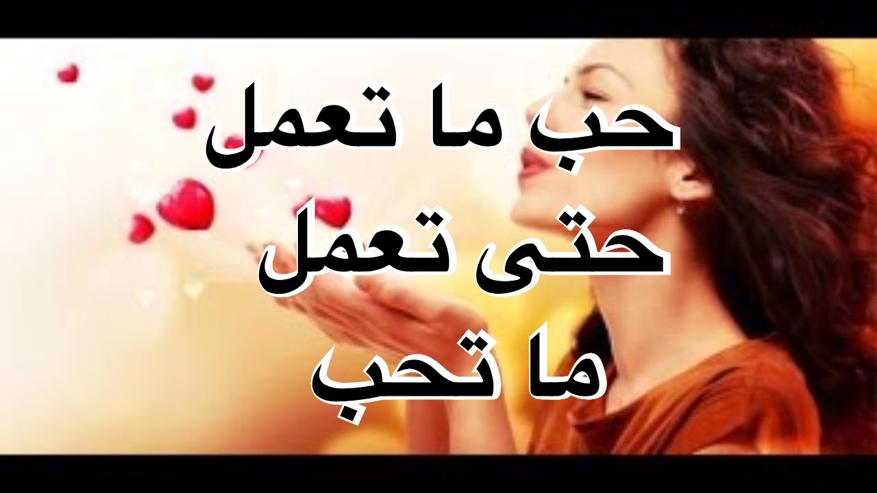 حب ماتعمل حتى تعمل ما تحب - حب عملك حتى تعمل بحب 987 3