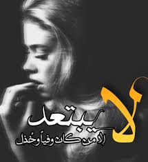 صور معبرة للاصدقاء - الصحاب سند وقت الحاجه 521 10