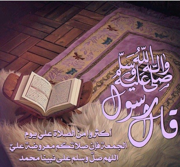 صور الصلاة على محمد - تعطير الفم بذكر سيدنا محمد 3435 6