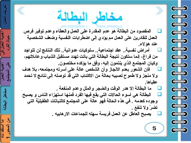 اهمية العمل في المجتمع - نهضة الامة تبدا بالشغل 1728 2