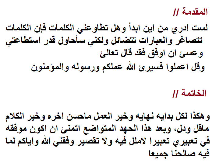 اروع مقدمة تعبير - اتعلم الطريقة السهلة لكتابة مقدمة تعبير قوية 145 1