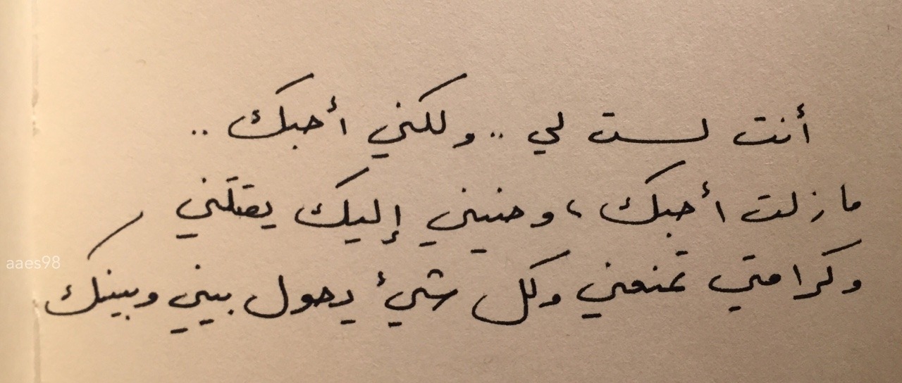 قصيدة لماذا اخترتني - العتاب فى ارق الكلمات 3217 7