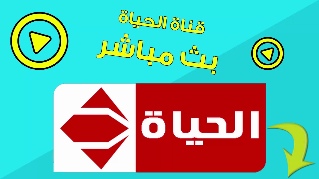 تردد قناة الحياة المصرية - محتويات رائعة ومختلفة تذيعها قناة الحياة المصرية 2619 1