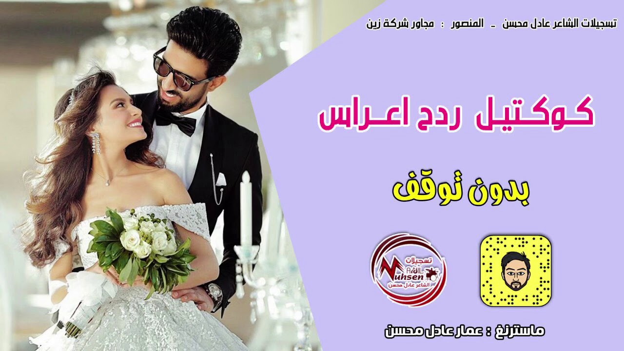 ريمكسات اعراس 2019 - احدث قائمة لاغانى الافراح 2701 11