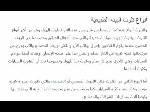 موضوع تعبير عن تلوث البيئة - تكلم عن ملوثات البيئة واسبابها 938 3