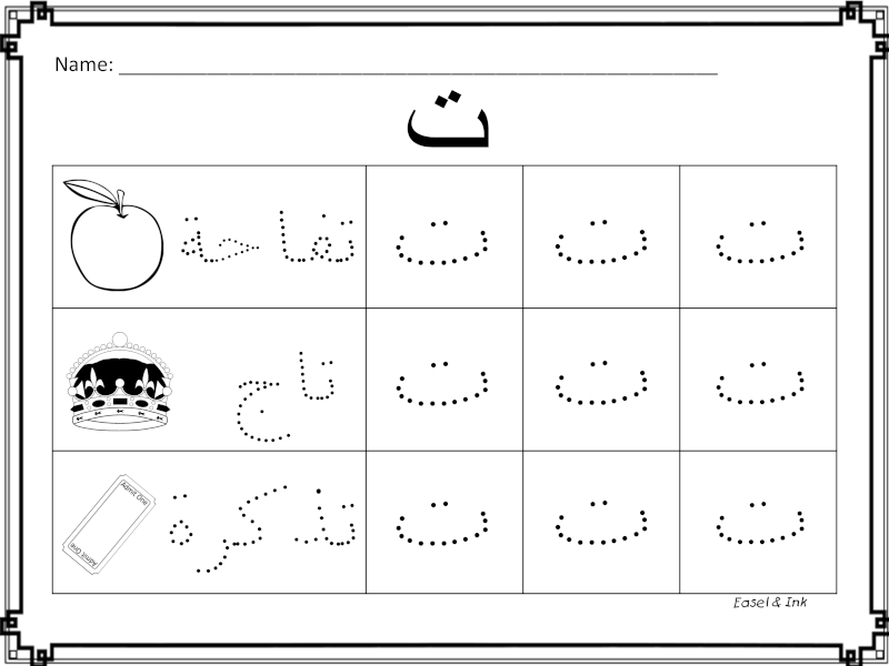 هناك الكثير من الطرق - طرق تعليم الاطفال الحروف العربية 4033 1