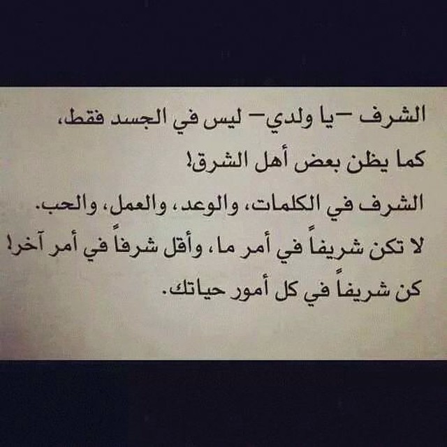 شعر عن الشرف - لا تحدثني عن الشرف بل عاملني به اليك اهم العبارات التي قيلت عن الشرف 156 10