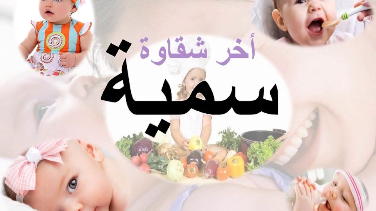 هو الاسم تحفة اصلا - اسم سمية متحرك 1278 8