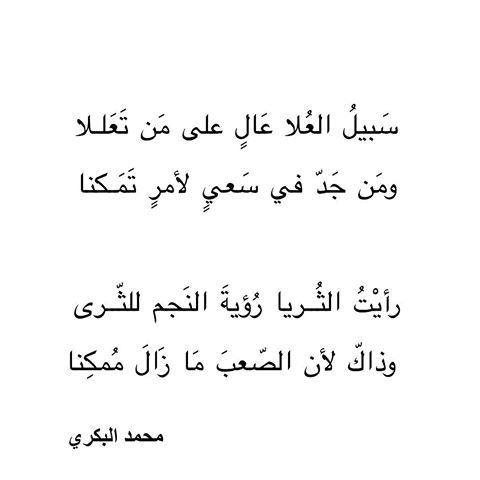 شعر عن النجاح والطموح - اجمل قصائد النجاح والارتقاء 1161 1