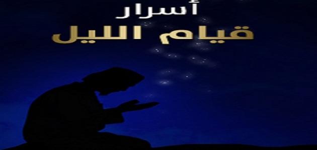 قيام الليل واستجابة الدعاء - فضل قيام الليل 718 3