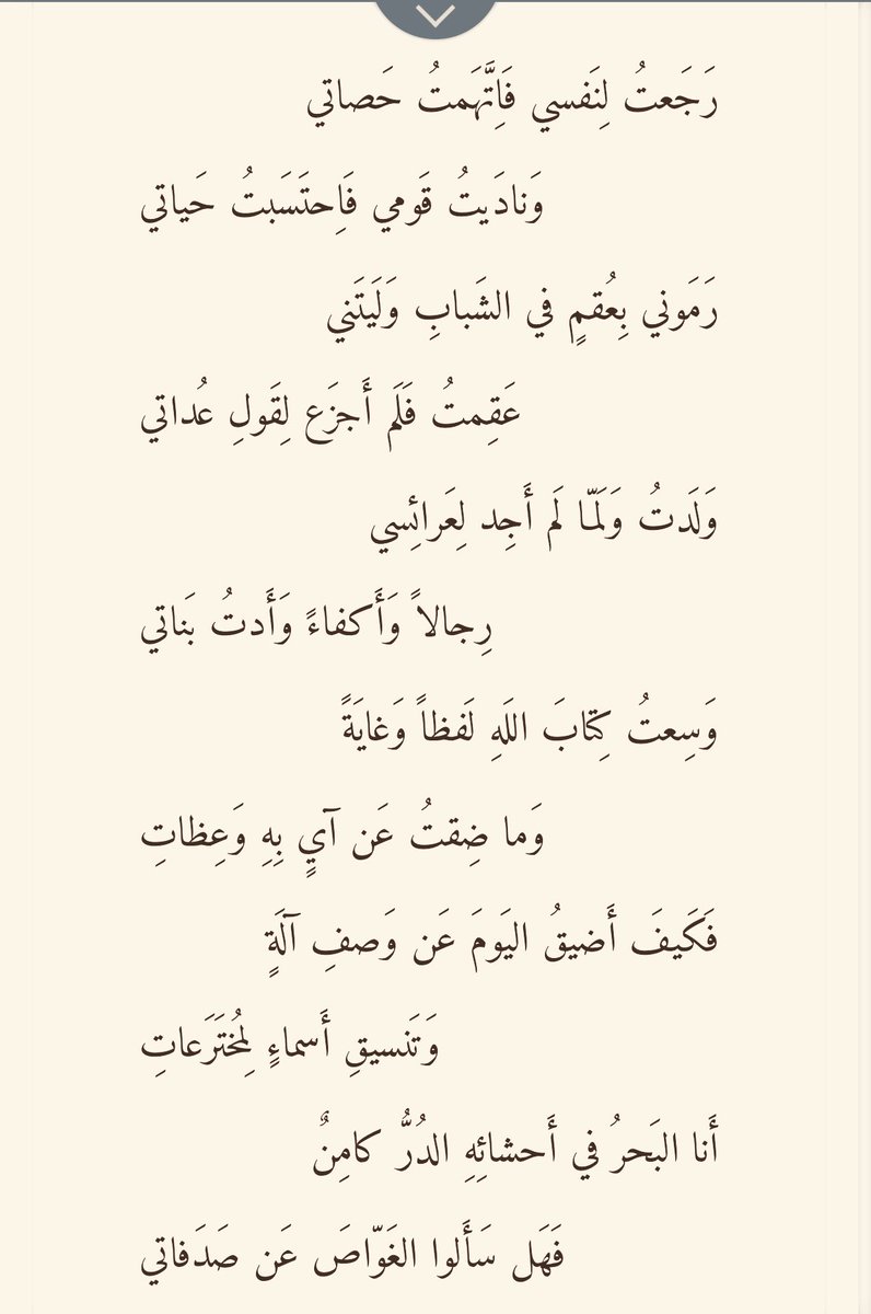 رئيس جمهورية الشعراء- قصيدة حافظ ابراهيم عن اللغة العربية 4069 5