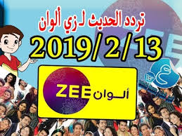 تردد زي الوان 2019 - اجمل الافلام الهندية بين ايديك 3381 1