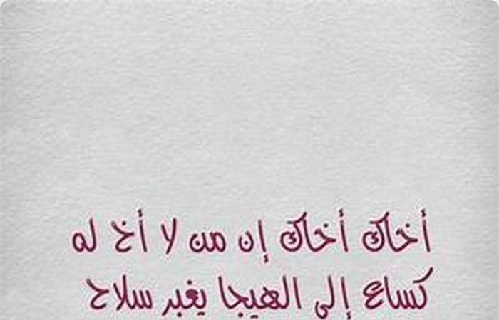 اجمل بيت شعر عن الاخ - تعرفي علي رفيق دربك وسندك في الحياة 2668 8